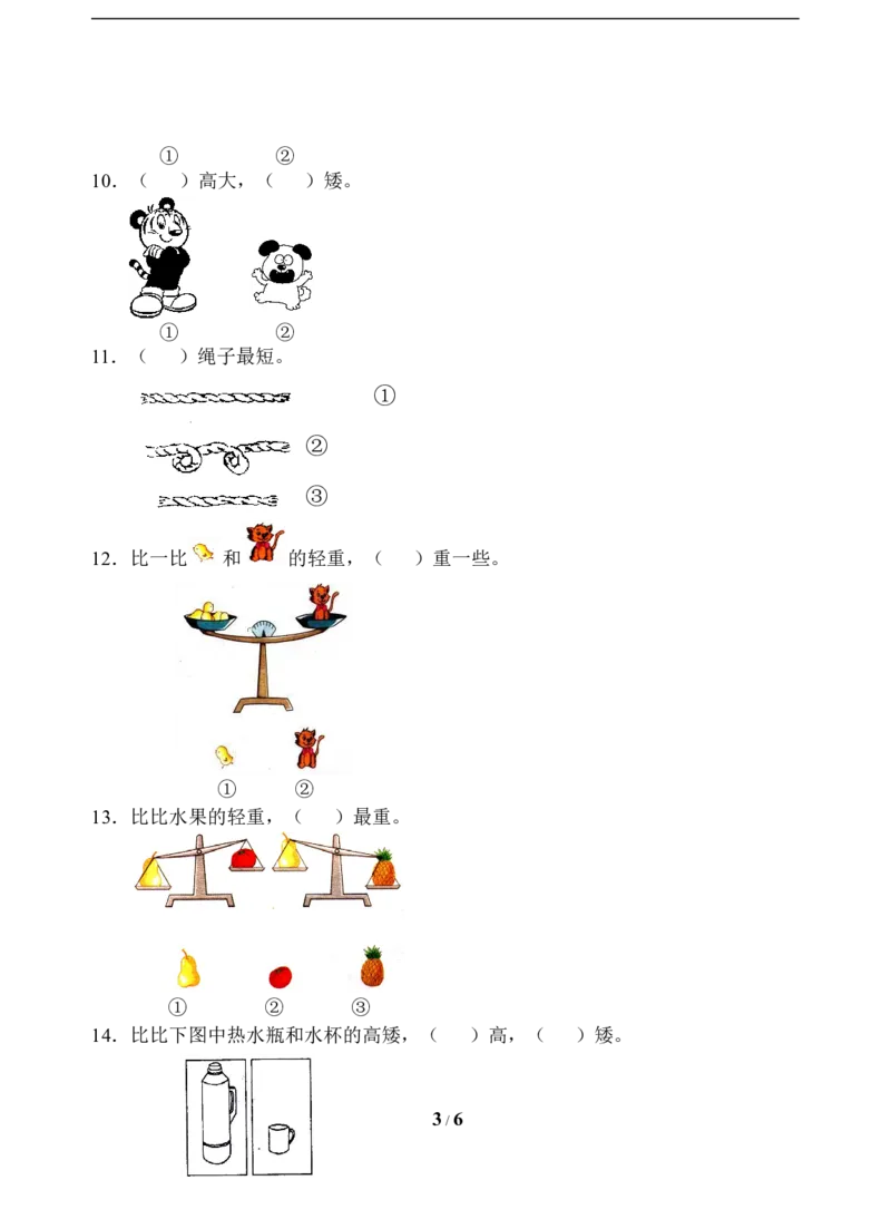《一年级上册数学试题-第2单元测试题（含答案）苏教版_小学1-6年级全科全套_1-6年级全科上册_一年级_数学_A一年级数学（苏教版）_苏教数学一上单元测试》第3页预览