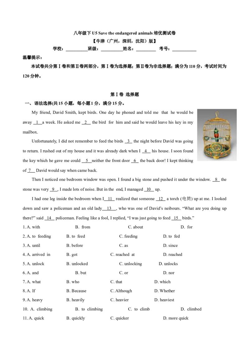 《第五单元培优测试卷（原卷版）_初中全科目同步习题+精品试卷（7-9年级）(1)_25秋初中英语《同步习题+精品试卷》_初中英语（沪教牛津版）试卷_八年级下册_第02套：单元测试卷（含答案）》第1页预览