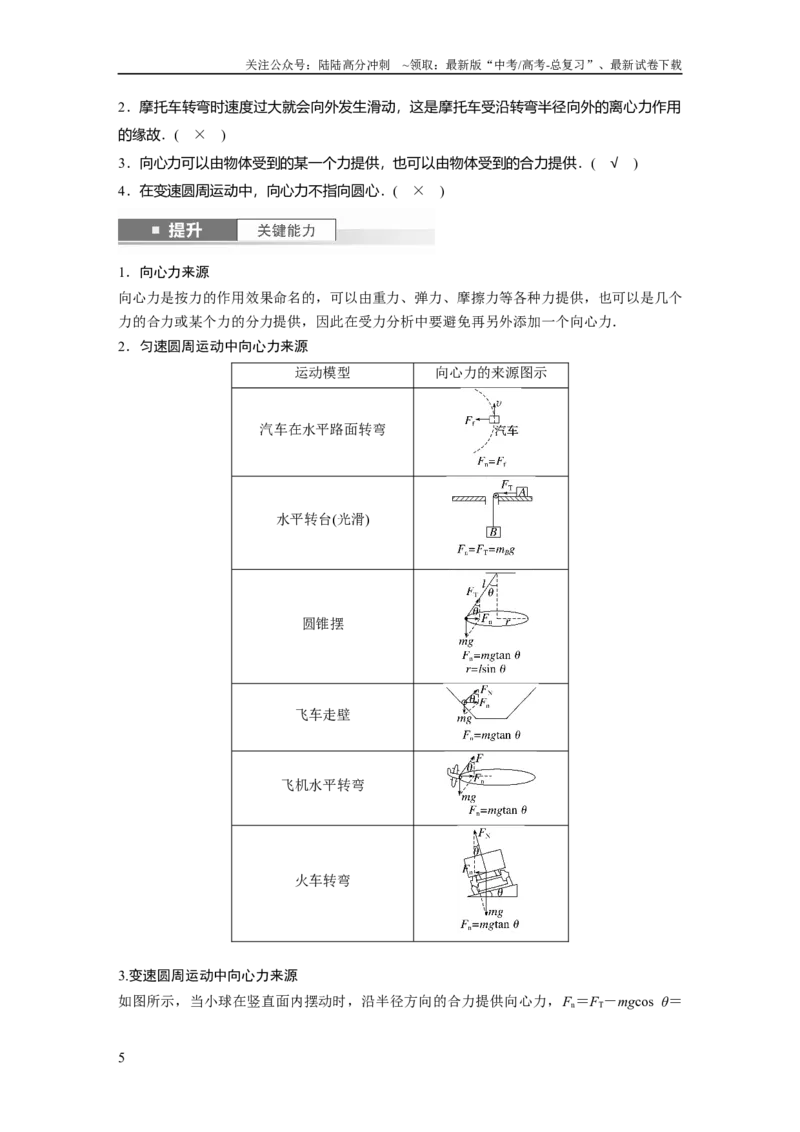 《2024年高考物理一轮复习（新人教版）第4章第3讲　圆周运动_04-物理-高考总复习_一轮复习_2024年_2024高考物理大一轮复习课件讲义新人教版知识总结_教师版》第5页预览