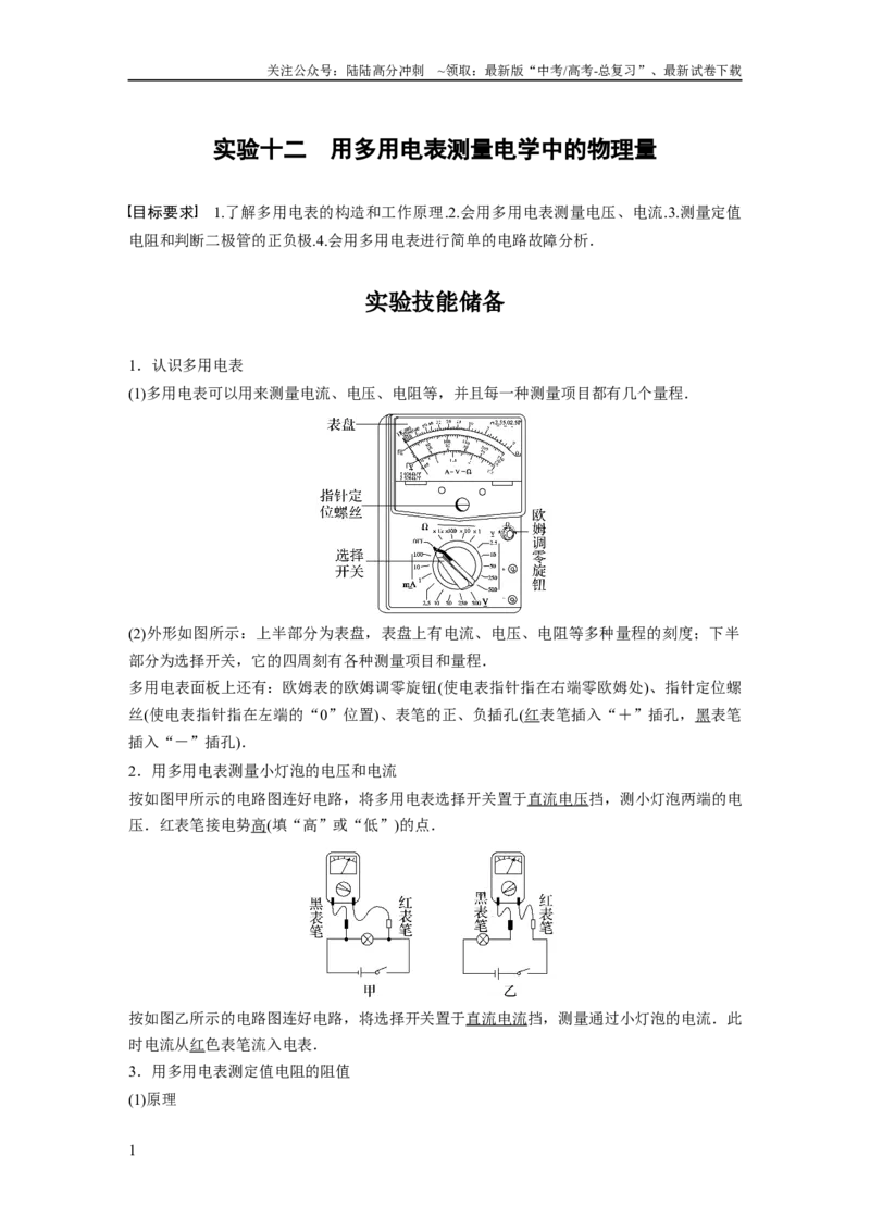 《2024年高考物理一轮复习（新人教版）第10章实验12　用多用电表测量电学中的物理量_04-物理-高考总复习_一轮复习_2024年_2024高考物理大一轮复习课件讲义新人教版知识总结_教师版》第1页预览