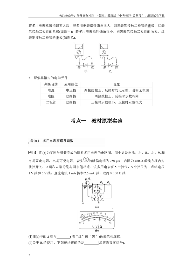 《2024年高考物理一轮复习（新人教版）第10章实验12　用多用电表测量电学中的物理量_04-物理-高考总复习_一轮复习_2024年_2024高考物理大一轮复习课件讲义新人教版知识总结_教师版》第3页预览