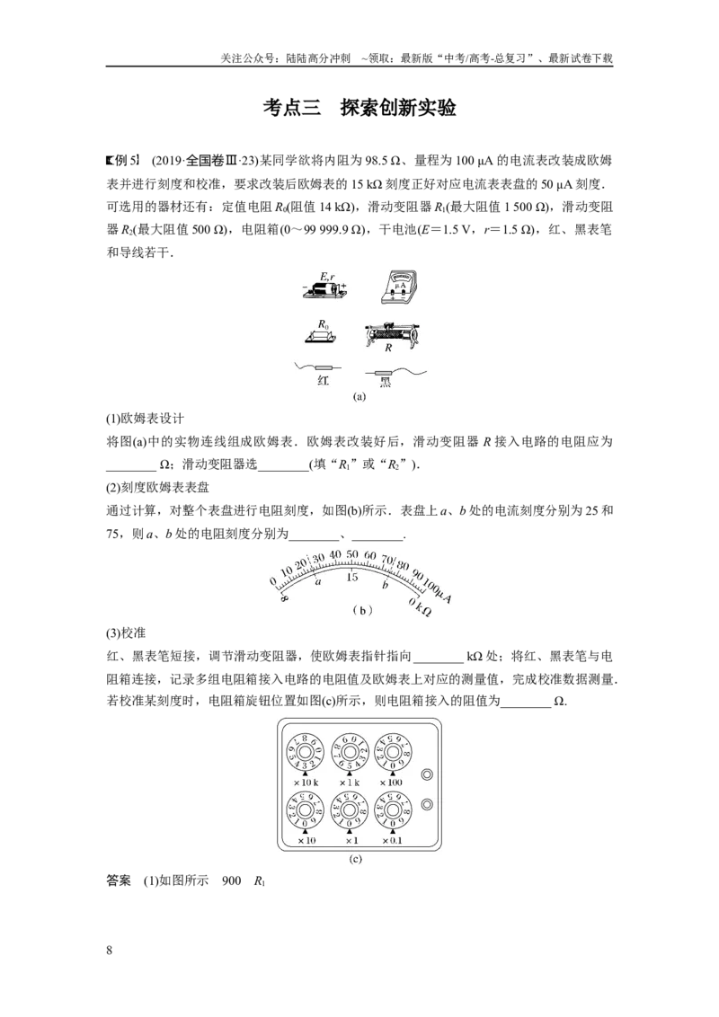 《2024年高考物理一轮复习（新人教版）第10章实验12　用多用电表测量电学中的物理量_04-物理-高考总复习_一轮复习_2024年_2024高考物理大一轮复习课件讲义新人教版知识总结_教师版》第8页预览