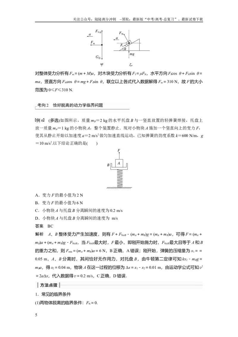 《2024年高考物理一轮复习（新人教版）第3章专题强化4　牛顿第2定律的综合应用_04-物理-高考总复习_一轮复习_2024年_2024高考物理大一轮复习课件讲义新人教版知识总结_教师版》第5页预览