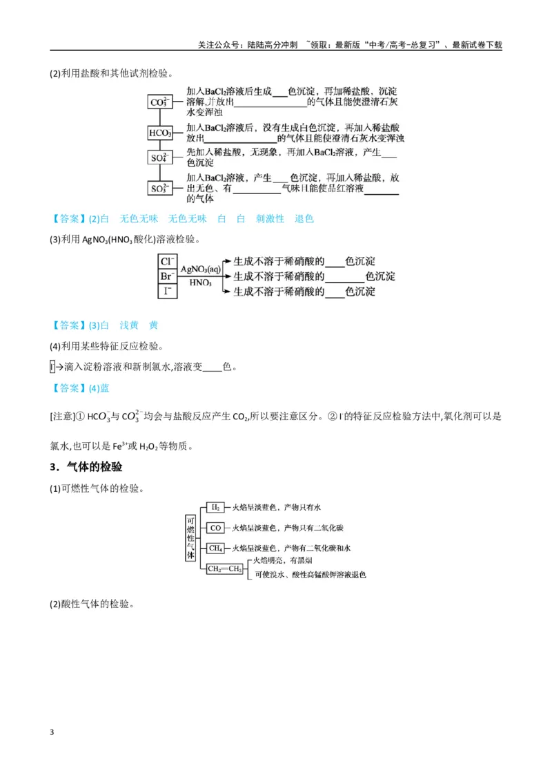 《升级版微专题43常见物质的分离、提纯和鉴别-（原卷版）(全国版)_05-化学-高考总复习_一轮复习_2024年_2024年高考化学一轮复习考点微专题_资料》第3页预览
