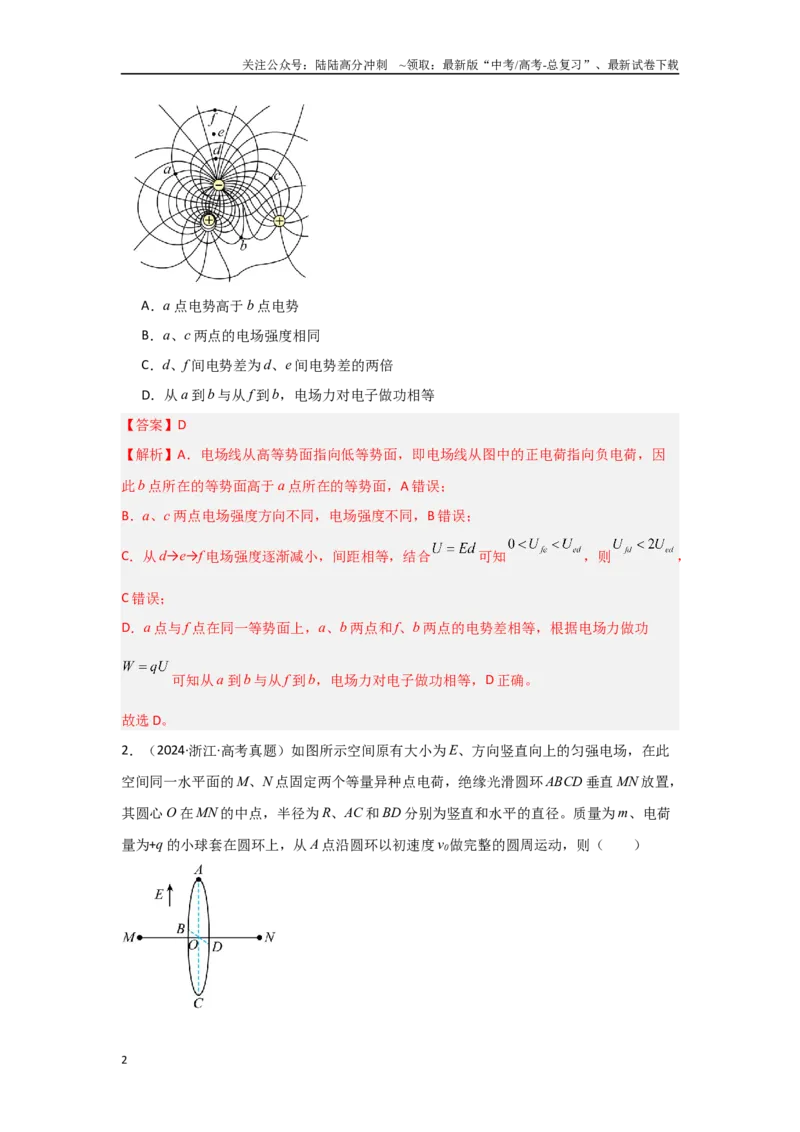 《3.1电场（教师版）_04-物理-高考总复习_二轮复习_2025年_2025年高考物理二轮复习素养升级_资料》第2页预览
