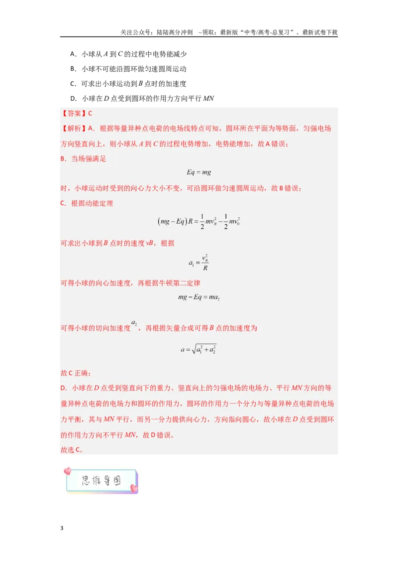 《3.1电场（教师版）_04-物理-高考总复习_二轮复习_2025年_2025年高考物理二轮复习素养升级_资料》第3页预览