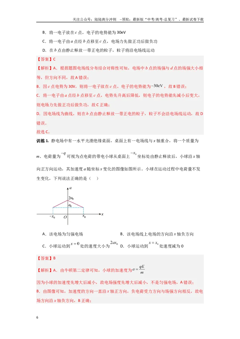 《3.1电场（教师版）_04-物理-高考总复习_二轮复习_2025年_2025年高考物理二轮复习素养升级_资料》第6页预览