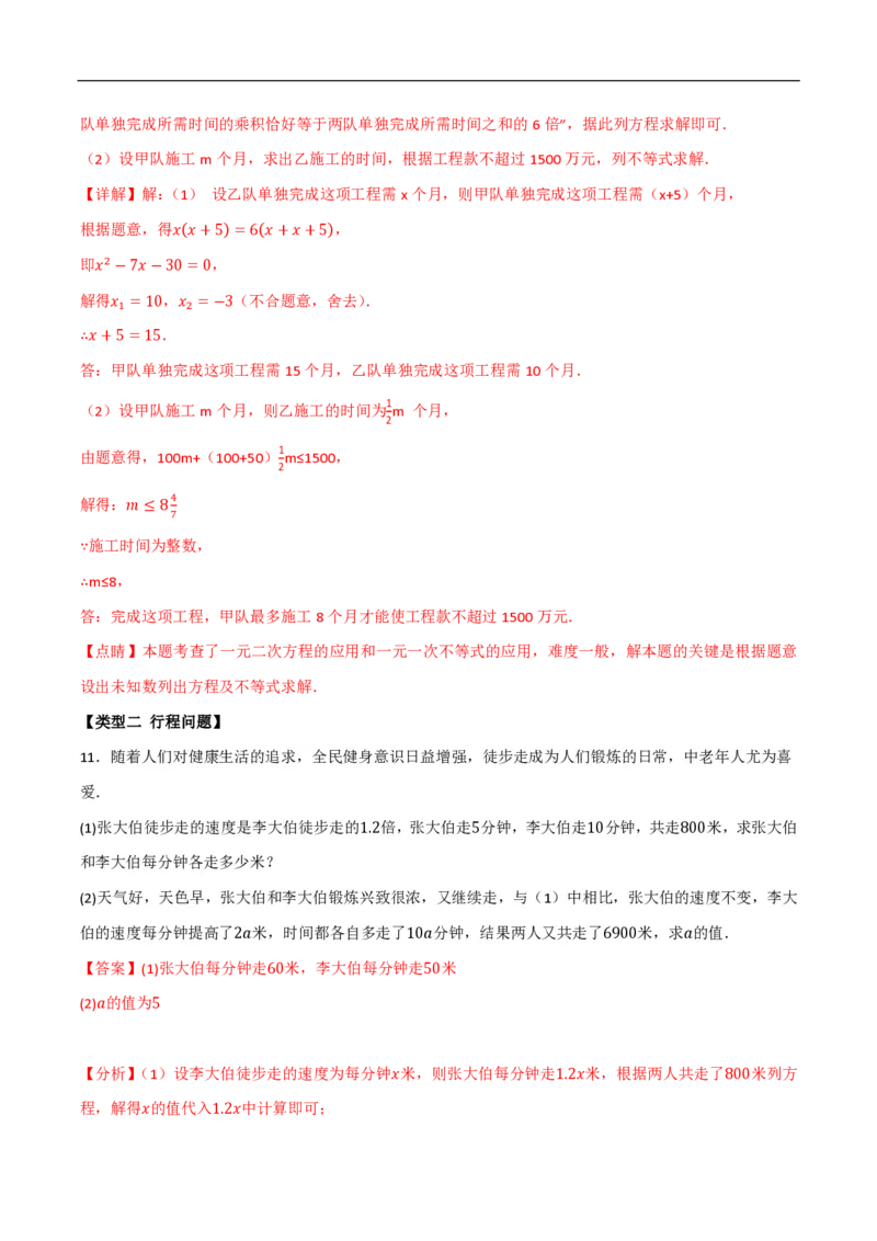 《一元二次方程应用题常考类型精选精练1（工程行程动态几何围栏数字问题）（解析版）_🌲一元二次方程专项26年》第10页预览