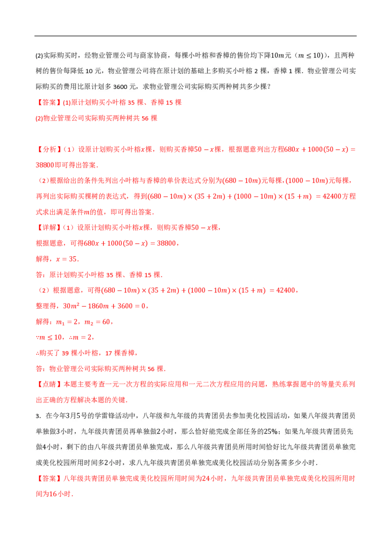 《一元二次方程应用题常考类型精选精练1（工程行程动态几何围栏数字问题）（解析版）_🌲一元二次方程专项26年》第2页预览