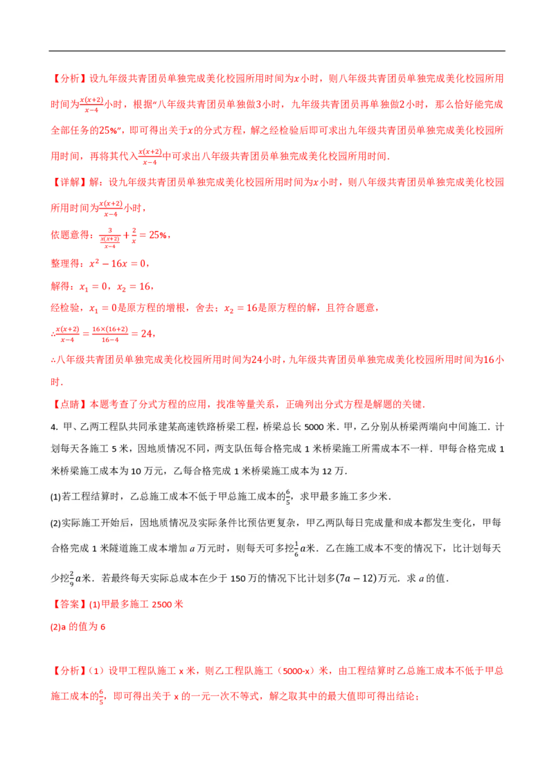 《一元二次方程应用题常考类型精选精练1（工程行程动态几何围栏数字问题）（解析版）_🌲一元二次方程专项26年》第3页预览