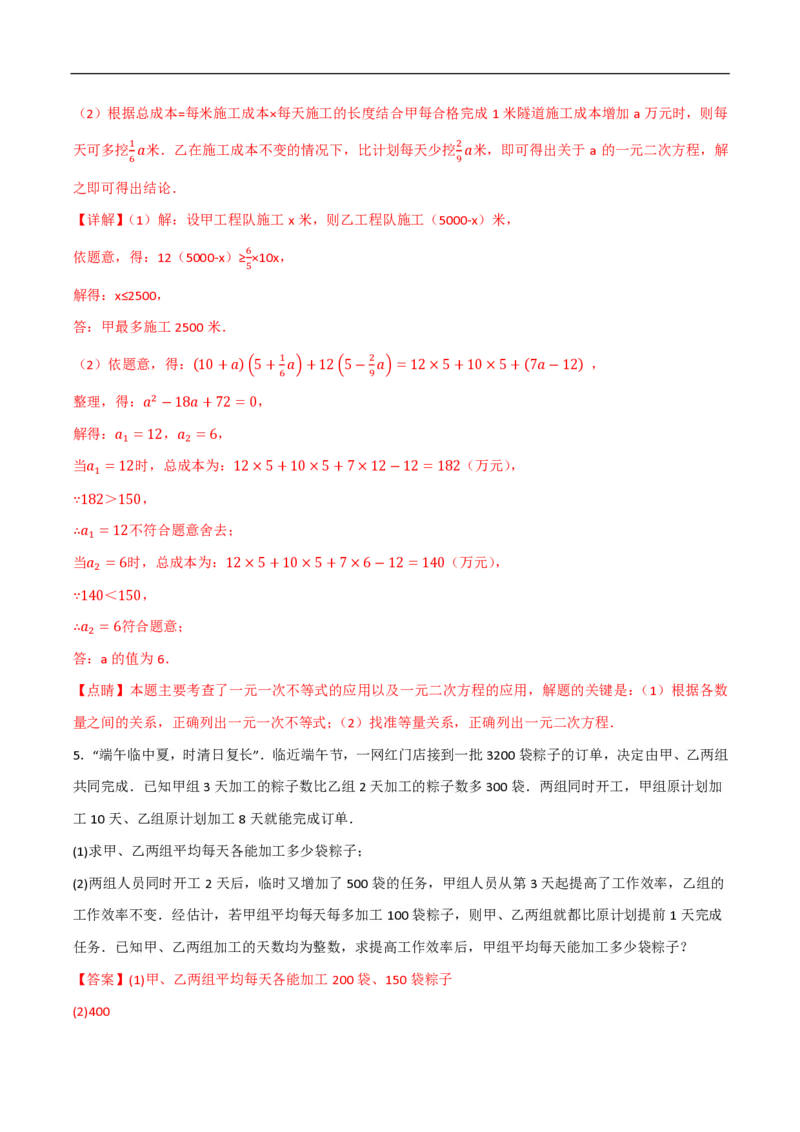 《一元二次方程应用题常考类型精选精练1（工程行程动态几何围栏数字问题）（解析版）_🌲一元二次方程专项26年》第4页预览