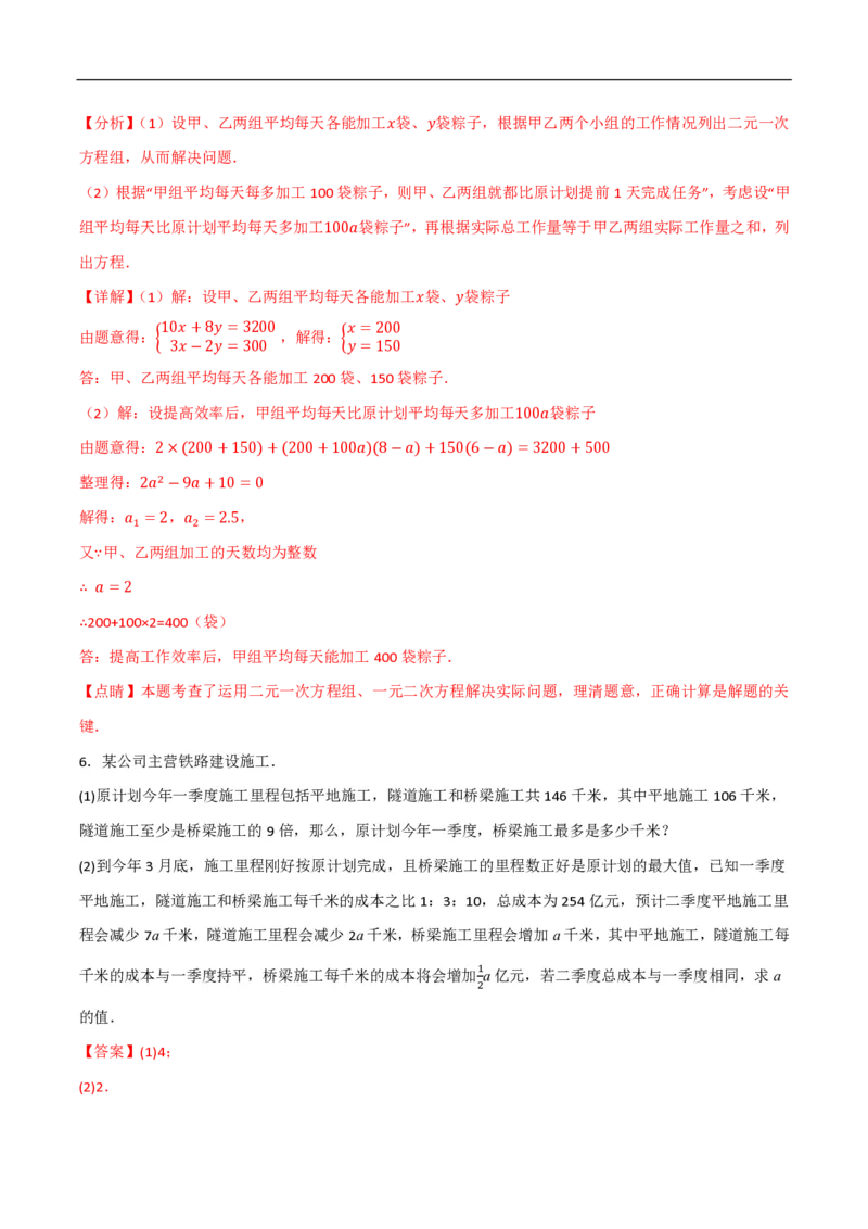《一元二次方程应用题常考类型精选精练1（工程行程动态几何围栏数字问题）（解析版）_🌲一元二次方程专项26年》第5页预览