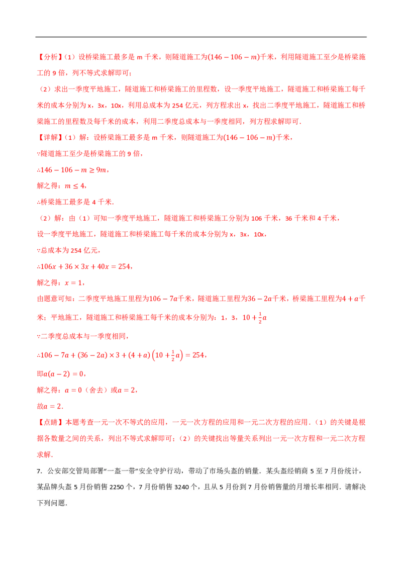 《一元二次方程应用题常考类型精选精练1（工程行程动态几何围栏数字问题）（解析版）_🌲一元二次方程专项26年》第6页预览