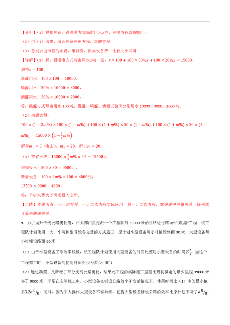《一元二次方程应用题常考类型精选精练1（工程行程动态几何围栏数字问题）（解析版）_🌲一元二次方程专项26年》第8页预览