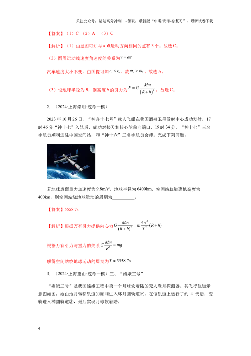 《05  曲线运动与天体运动-（核心知识查漏）（教师版）_04-物理-高考总复习_专项复习_2025年_2025年高考物理抢押秘籍（黑吉辽蒙专用）》第4页预览