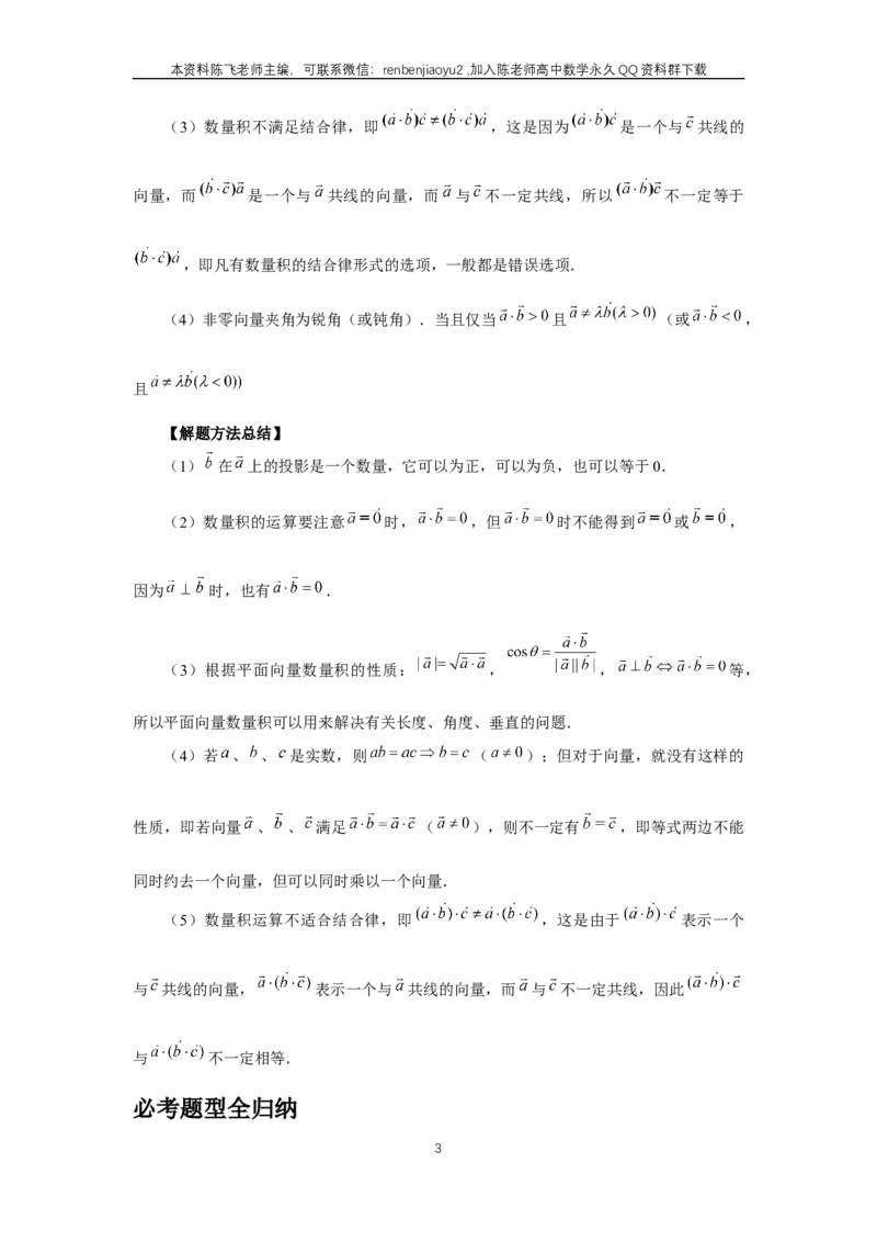 《第36讲、平面向量的数量积及运算（学生版）_2027年高考数学一轮复习讲义_赠送：备用word版本（仅供编辑使用）_Word版（仅供编辑使用）》第3页预览