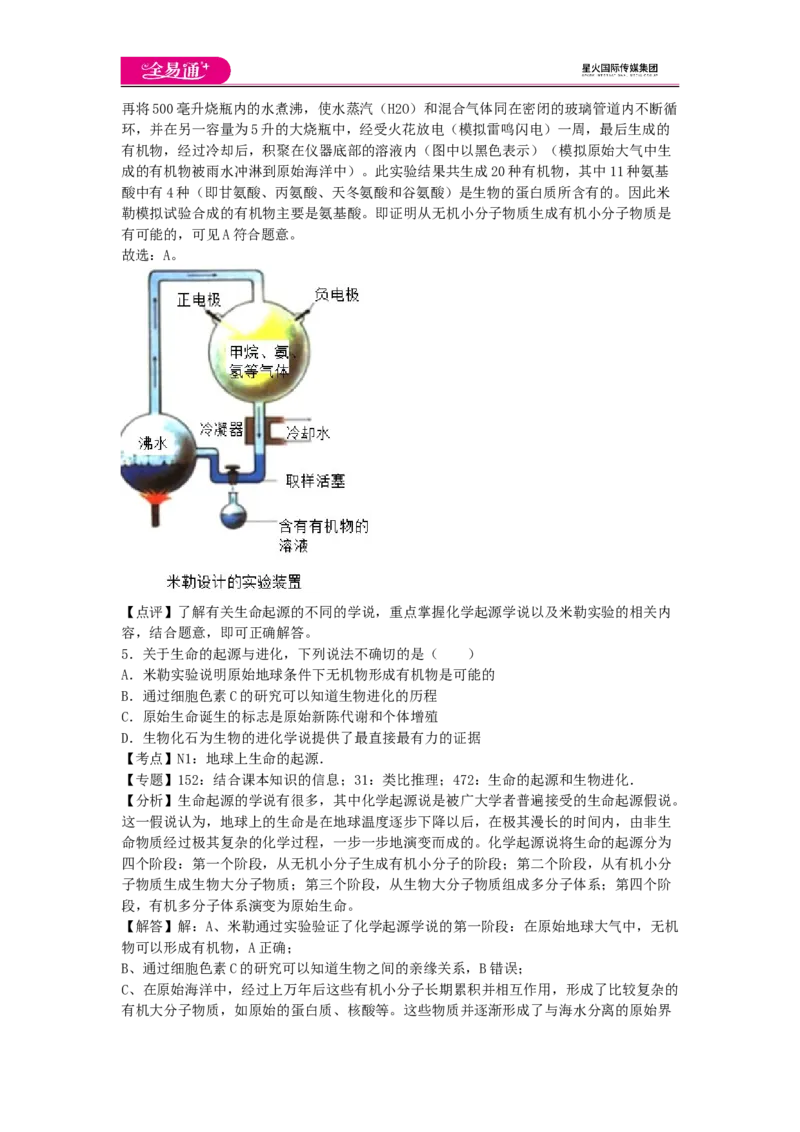《第一章章末试题_初中全科目同步习题+精品试卷（7-9年级）(1)_25秋初中生物《同步习题+精品试卷》_初中生物试卷（济南版）_同步试卷资源包（8B）_生物八下济南版章末试题_第五单元》第3页预览