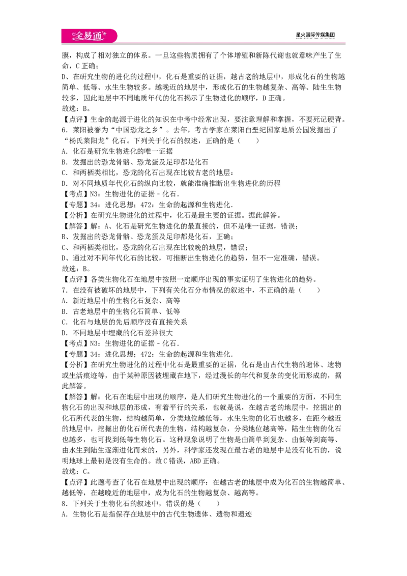 《第一章章末试题_初中全科目同步习题+精品试卷（7-9年级）(1)_25秋初中生物《同步习题+精品试卷》_初中生物试卷（济南版）_同步试卷资源包（8B）_生物八下济南版章末试题_第五单元》第4页预览