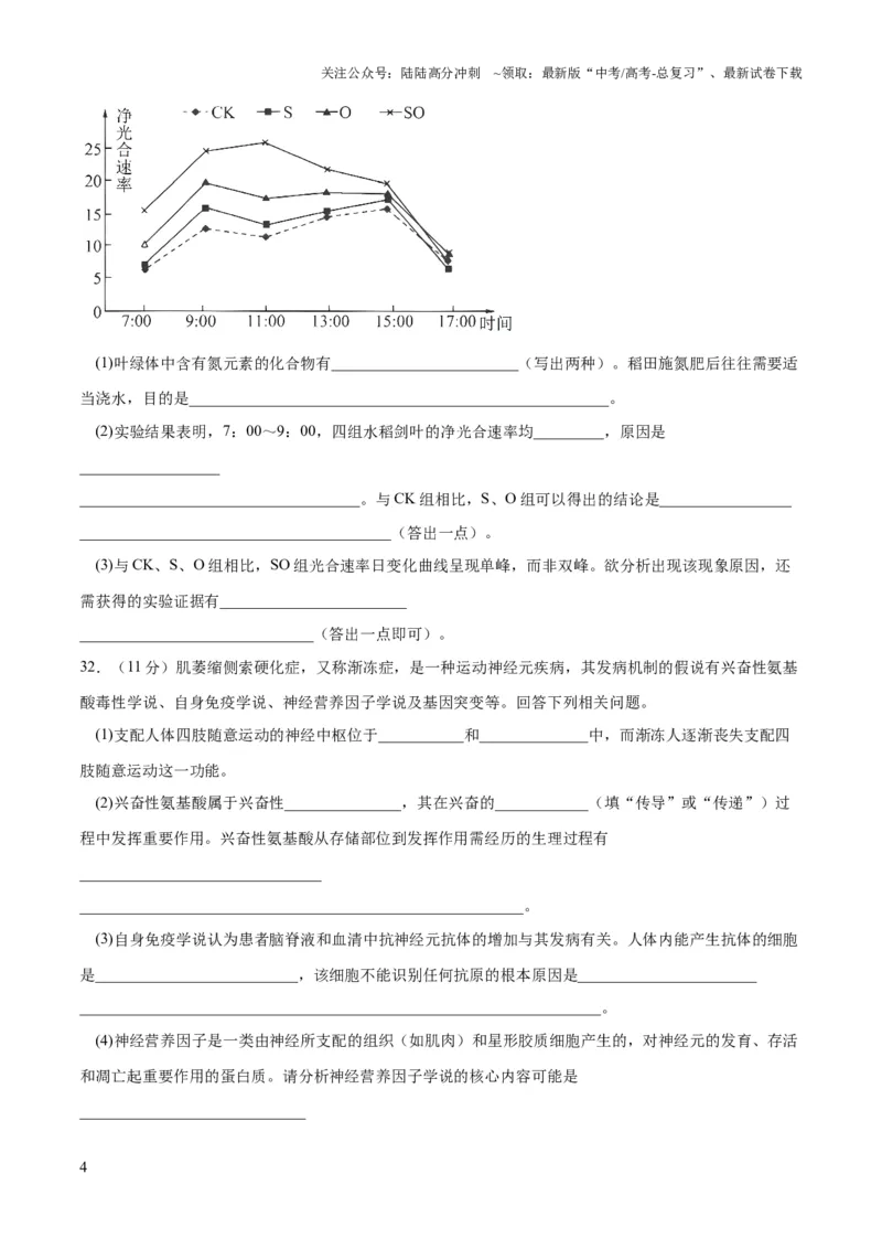 《2023年高考押题预测卷02（云南，安徽，黑龙江，山西，吉林五省通用）-生物（考试版）_06-生物-高考总复习_专项复习_2024年_2023年高考押题预测卷01生物》第4页预览