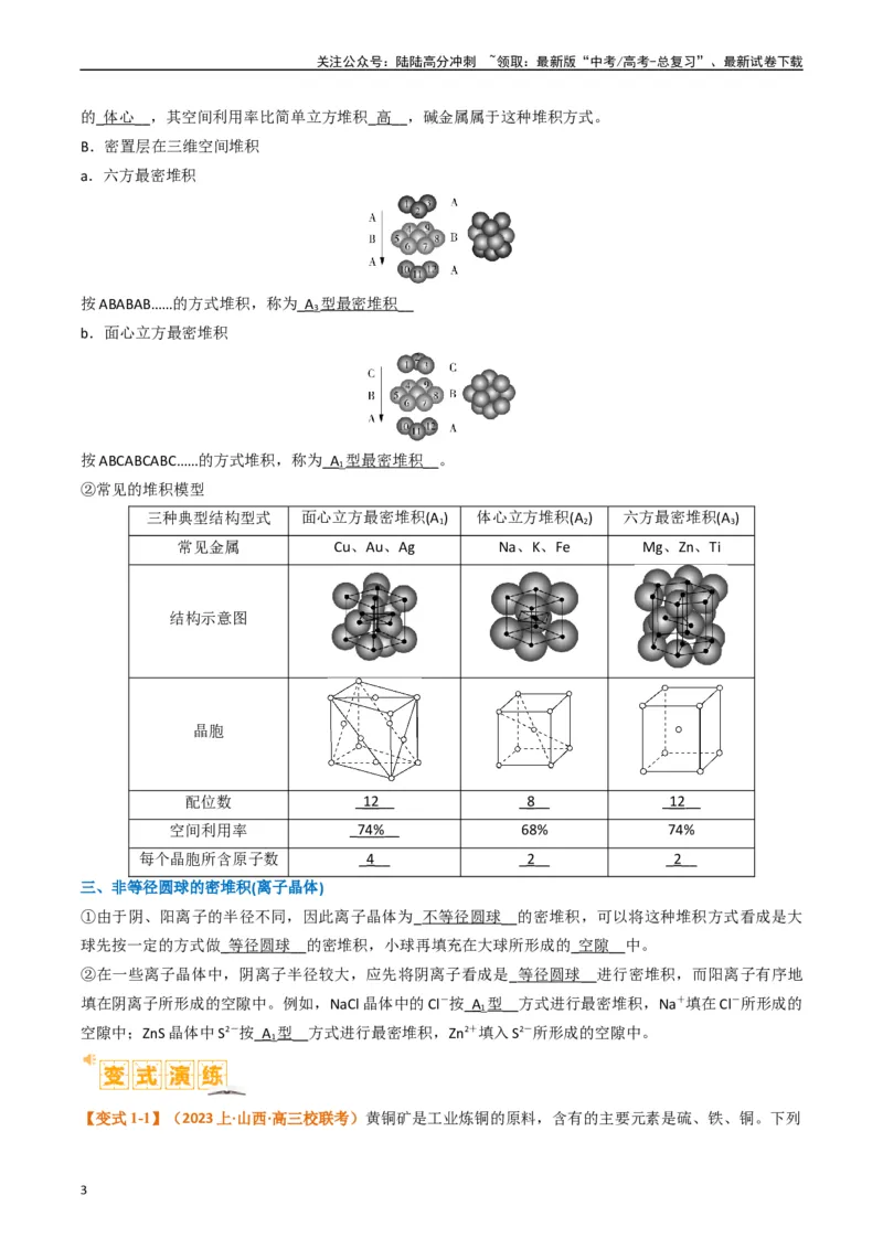 《微题型02晶体结构及相关计算（解析版）_05-化学-高考总复习_二轮复习_2024年_2024年新高考化学二轮复习热点题型归纳与变式演练》第3页预览