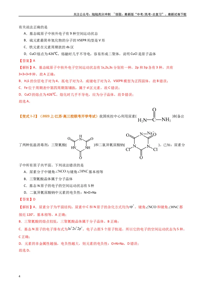 《微题型02晶体结构及相关计算（解析版）_05-化学-高考总复习_二轮复习_2024年_2024年新高考化学二轮复习热点题型归纳与变式演练》第4页预览