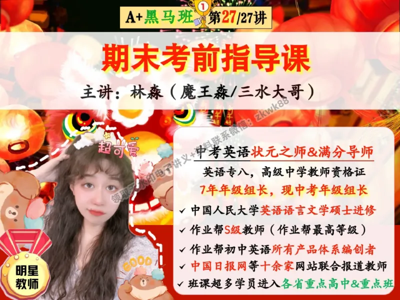 《30.课堂笔记主讲课中笔记_2025初一网课_25初一英语_25初一林淼英语（作业帮）_秋季下-秋季班A+_课堂笔记》第3页预览