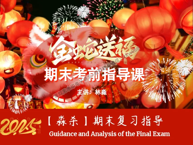 《30.课堂笔记主讲课中笔记_2025初一网课_25初一英语_25初一林淼英语（作业帮）_秋季下-秋季班A+_课堂笔记》第4页预览