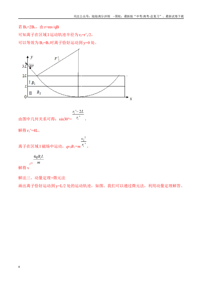 《1.带电粒子在非匀强磁场中的运动（解析版）_04-物理-高考总复习_专项复习_2024年_2024年高考物理疑难题精讲_资料》第4页预览