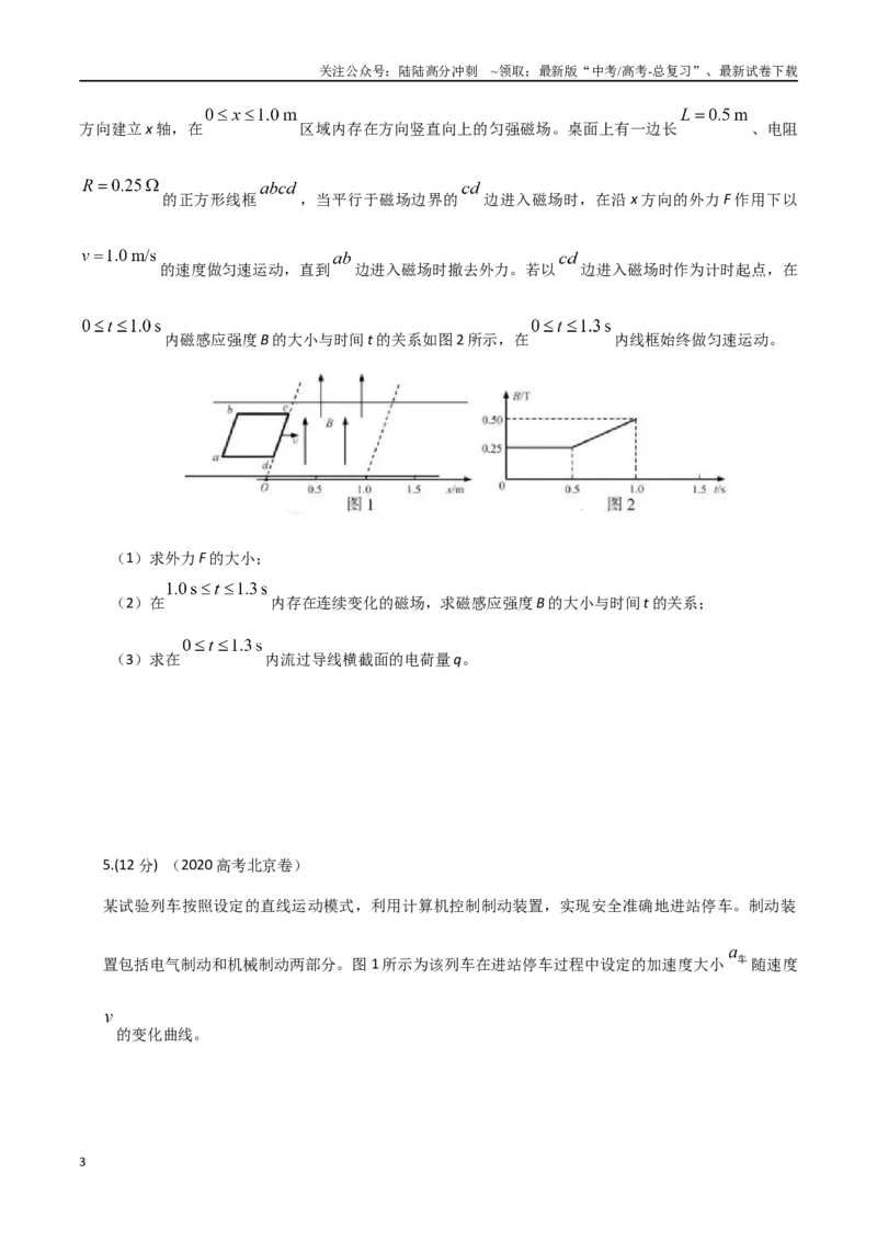 《14.电磁感应+动力学（原卷版）_04-物理-高考总复习_专项复习_2024年_2024年高考物理疑难题精讲_资料》第3页预览