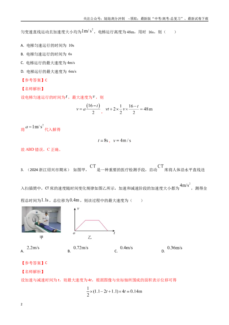 《1.11与实际相关的直线运动（原卷版）_04-物理-高考总复习_专项复习_2025年_2025年高考物理100考点千题精练（新高考通用）_资料_1-资料》第2页预览