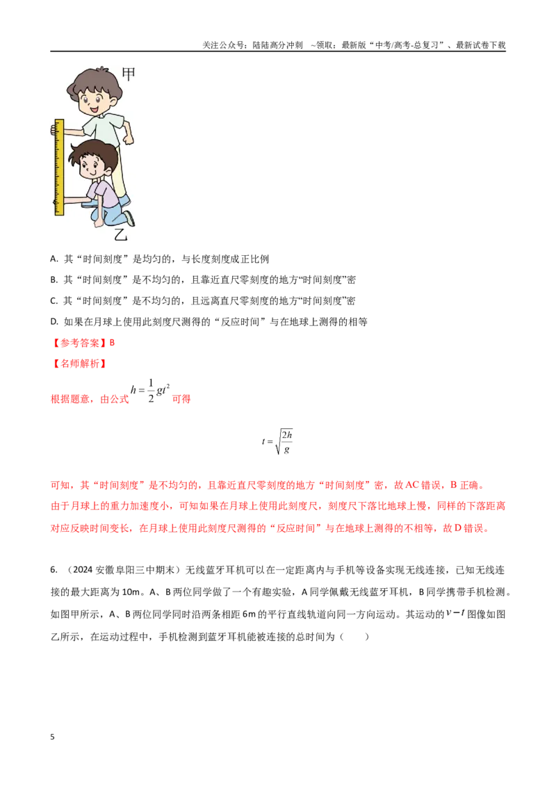 《1.11与实际相关的直线运动（原卷版）_04-物理-高考总复习_专项复习_2025年_2025年高考物理100考点千题精练（新高考通用）_资料_1-资料》第5页预览