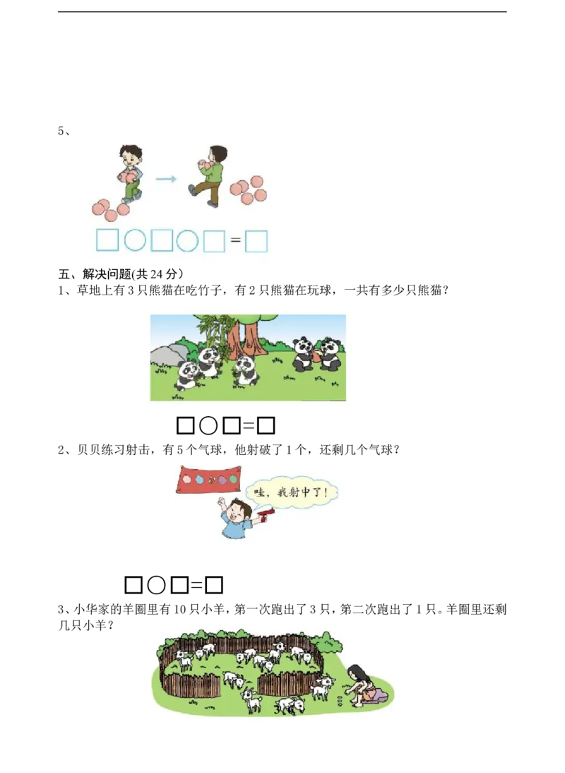 《一年级上册数学试题-第8单元测试题（含答案）苏教版_小学1-6年级全科全套_1-6年级全科上册_一年级_数学_A一年级数学（苏教版）_苏教数学一上单元测试》第3页预览