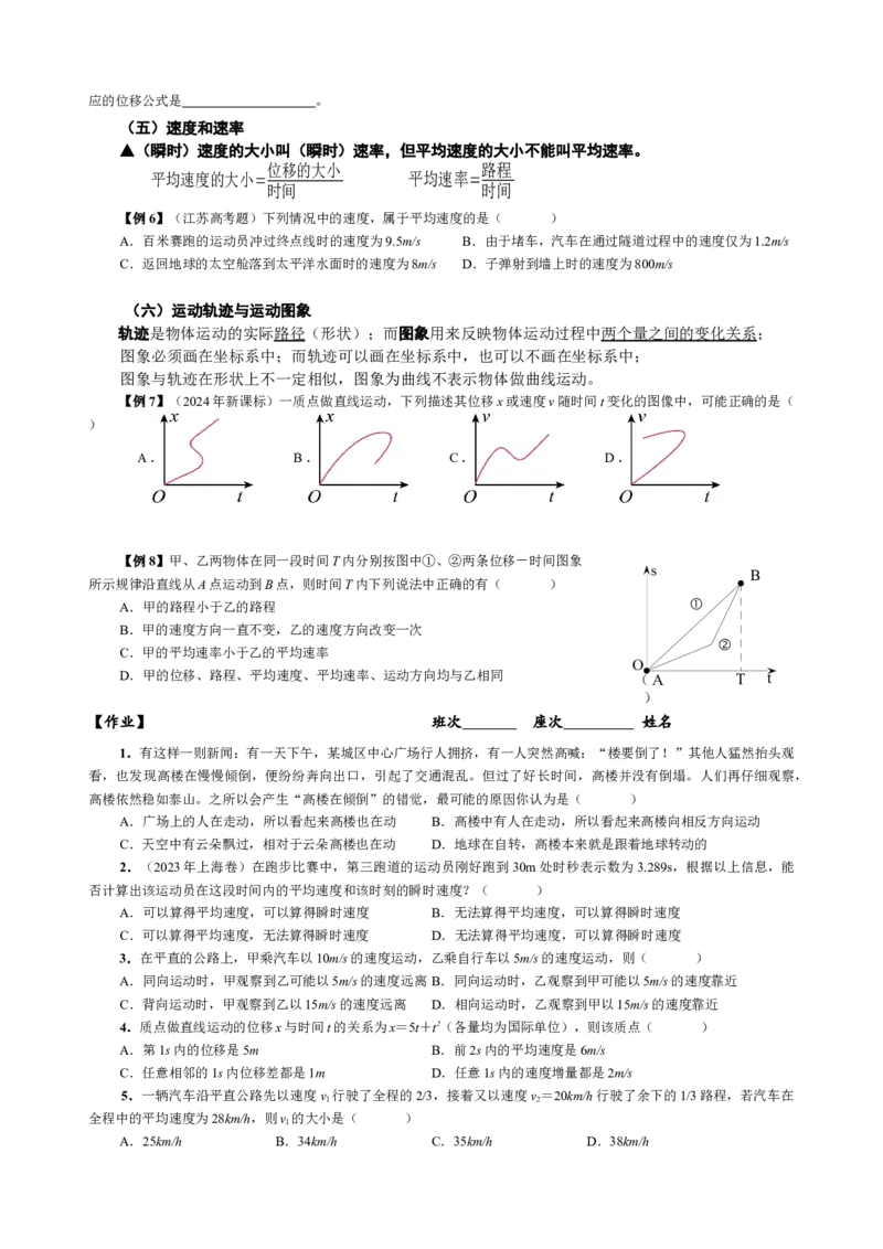 《1.1描述运动的基本概念（1学生版）_04-物理-高考总复习_一轮复习_2026年-物理高考一轮复习_62026届高中物理一轮总复习讲义+单元检测（适合印发给学生使用）》第2页预览