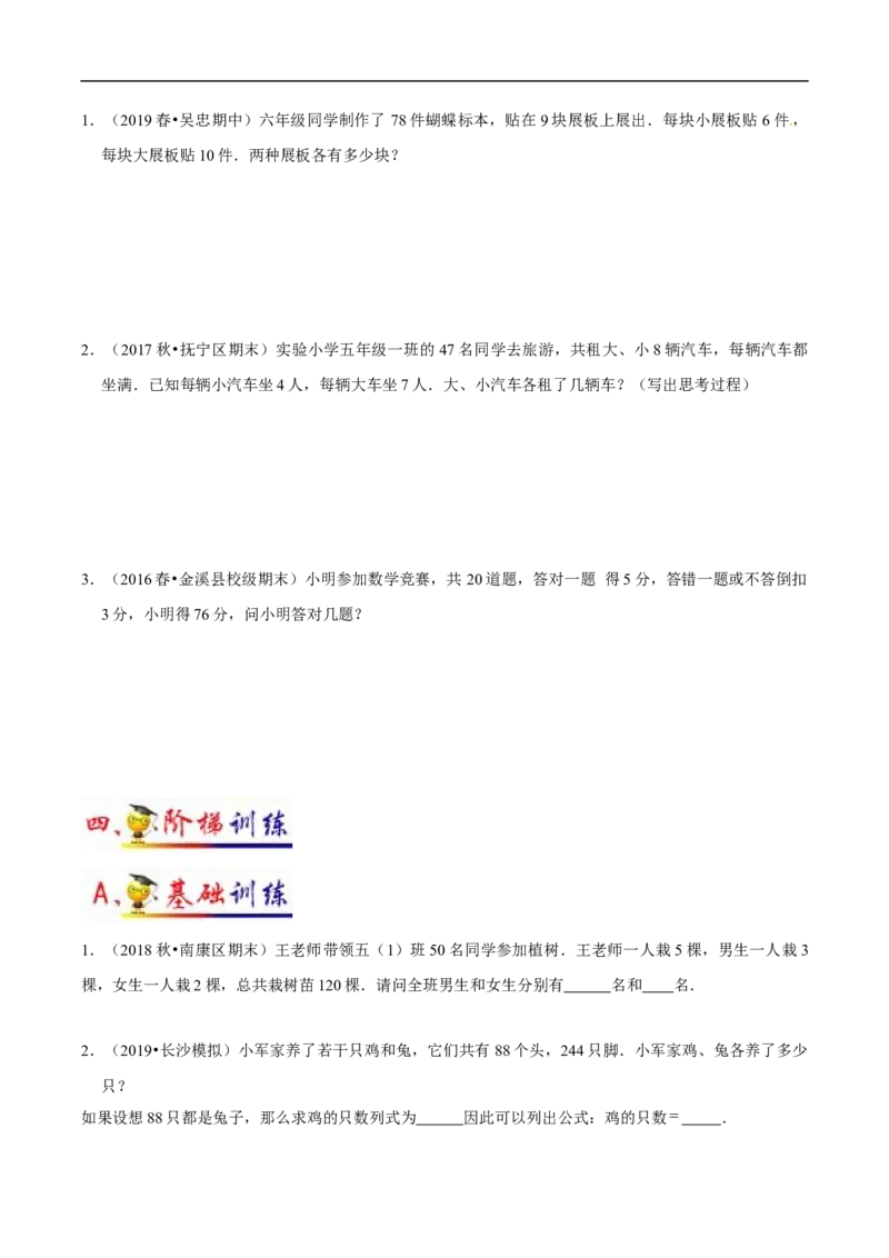 《第9讲鸡兔同笼(学生版）（知识梳理+典例分析+举一反三+阶梯训练）人教新课标版_小学1-6年级全科全套_1-6年级全科下册_四年级_四年级下数学_数学四下人教版_人教版（知识梳理）》第4页预览