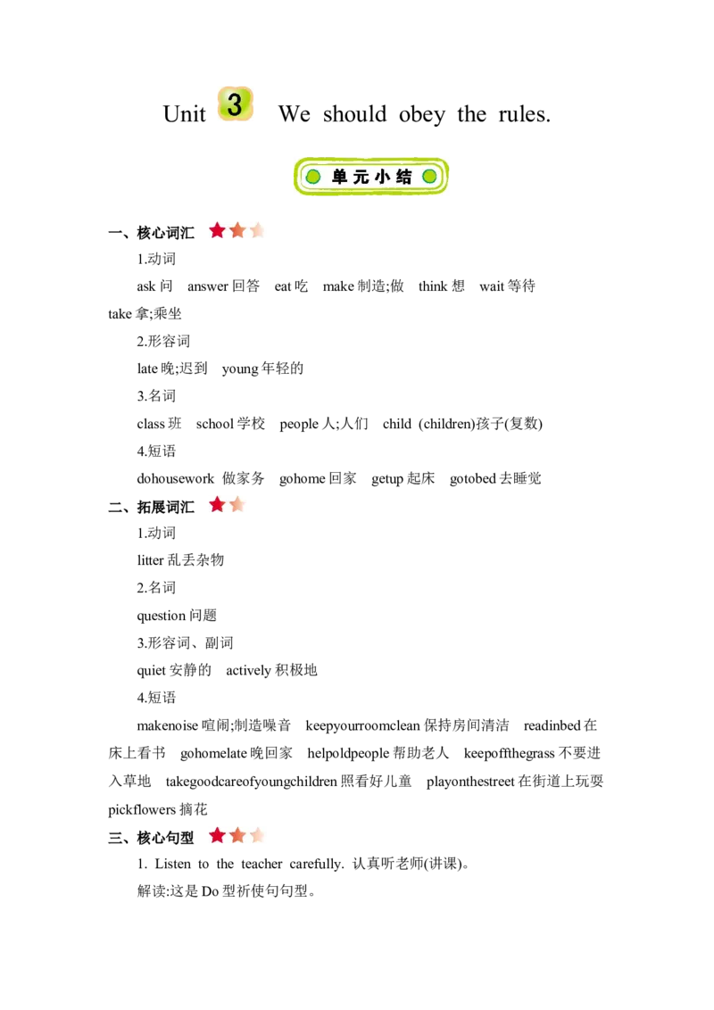 《精通版五下Unit3知识清单_小学1-6年级全科全套_1-6年级全科下册_五年级_五年级下英语_英语五下人教精通版》第1页预览