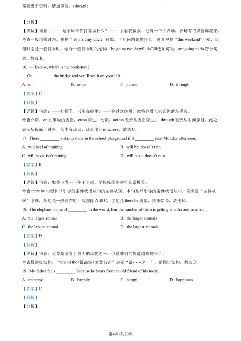 《精品解析：广东省广州市省实验中学2020-2021学年七年级上学期12月月考英语试题（解析版）_初中全科目同步习题+精品试卷（7-9年级）(1)_25秋初中英语《同步习题+精品试卷》_七年级上册》第4页预览
