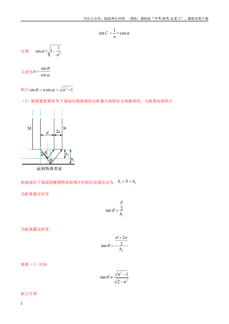 《15.7光学中STSE问题（解析版）高考一轮复习100考点100讲_04-物理-高考总复习_一轮复习_2024年_2024年高考物理一轮复习100考点100讲_资料》第2页预览