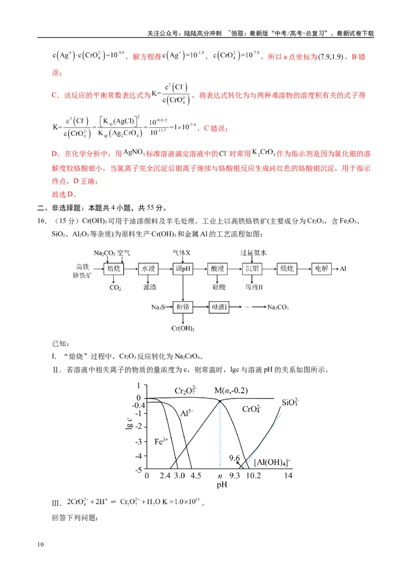 《模拟卷07（新疆、西藏专用，15+4）（解析版）_05-化学-高考总复习_专项复习_2025年_2025年高考化学模拟卷（新疆、西藏专用）8套》第10页预览