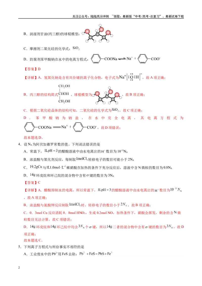 《模拟卷07（新疆、西藏专用，15+4）（解析版）_05-化学-高考总复习_专项复习_2025年_2025年高考化学模拟卷（新疆、西藏专用）8套》第2页预览