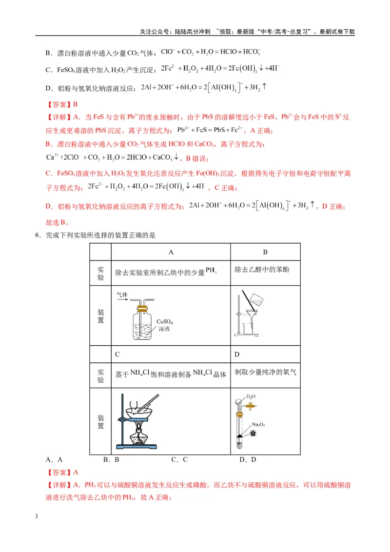 《模拟卷07（新疆、西藏专用，15+4）（解析版）_05-化学-高考总复习_专项复习_2025年_2025年高考化学模拟卷（新疆、西藏专用）8套》第3页预览