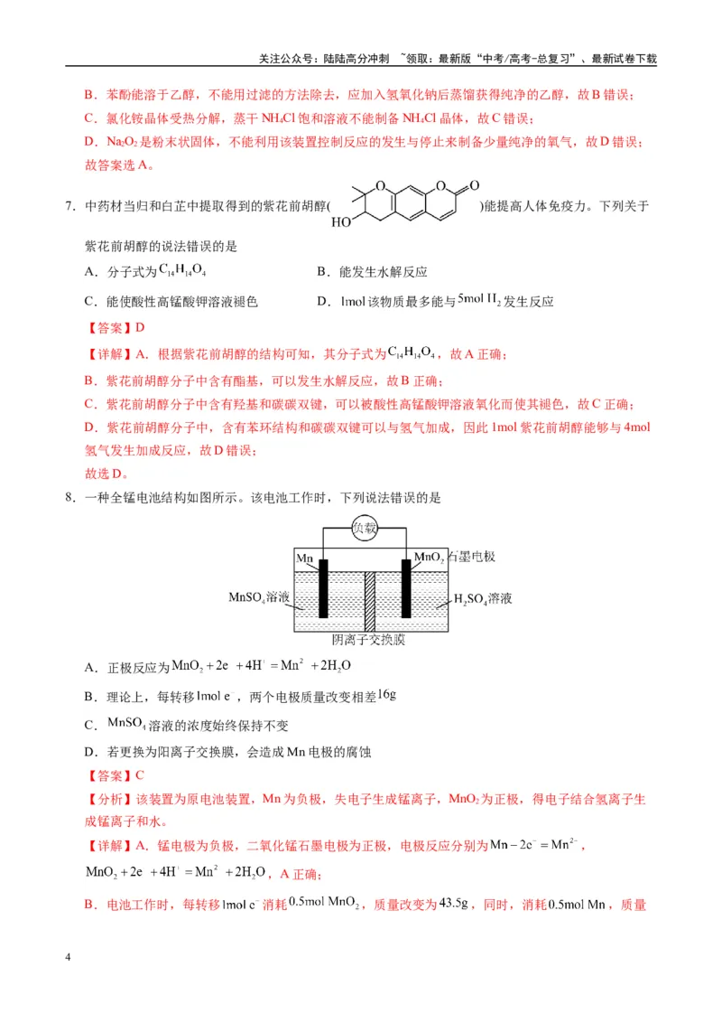 《模拟卷07（新疆、西藏专用，15+4）（解析版）_05-化学-高考总复习_专项复习_2025年_2025年高考化学模拟卷（新疆、西藏专用）8套》第4页预览