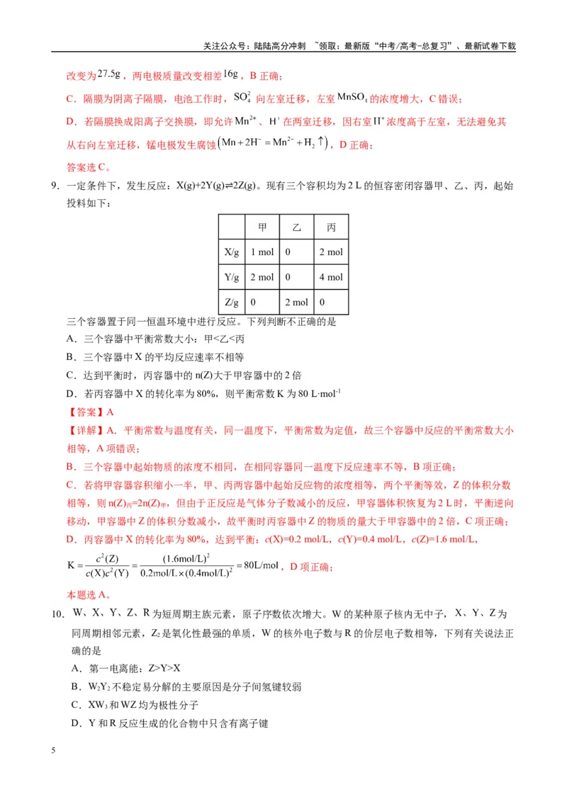 《模拟卷07（新疆、西藏专用，15+4）（解析版）_05-化学-高考总复习_专项复习_2025年_2025年高考化学模拟卷（新疆、西藏专用）8套》第5页预览