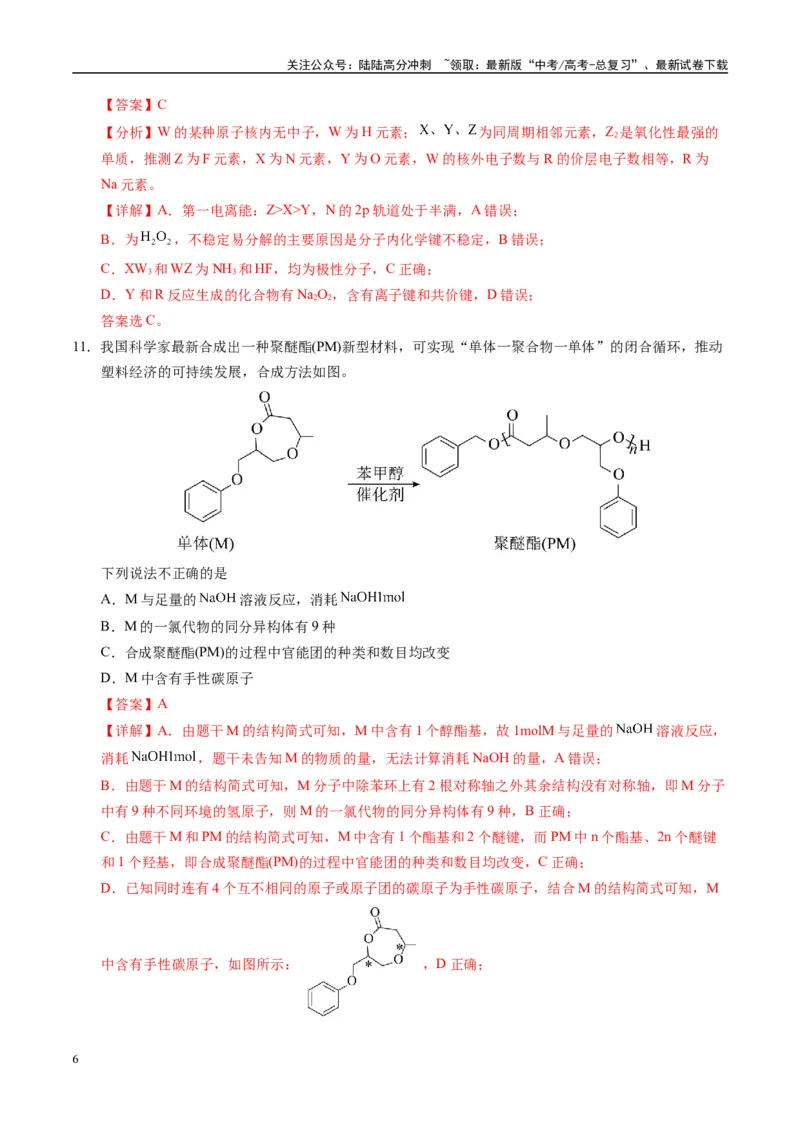 《模拟卷07（新疆、西藏专用，15+4）（解析版）_05-化学-高考总复习_专项复习_2025年_2025年高考化学模拟卷（新疆、西藏专用）8套》第6页预览