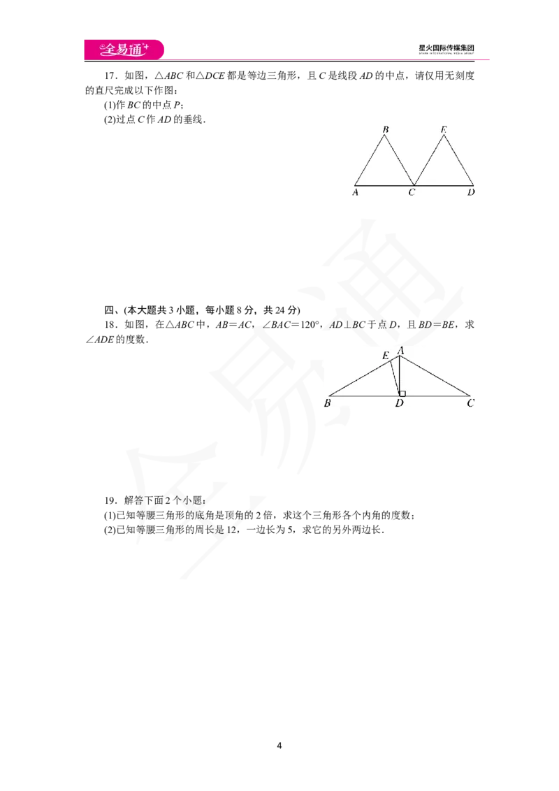 《第五章检测卷_初中全科目同步习题+精品试卷（7-9年级）(1)_25秋初中数学《同步习题+精品试卷》_初中数学北师大试卷_上册_《同步试题》_同步试题资源包（7B）》第4页预览