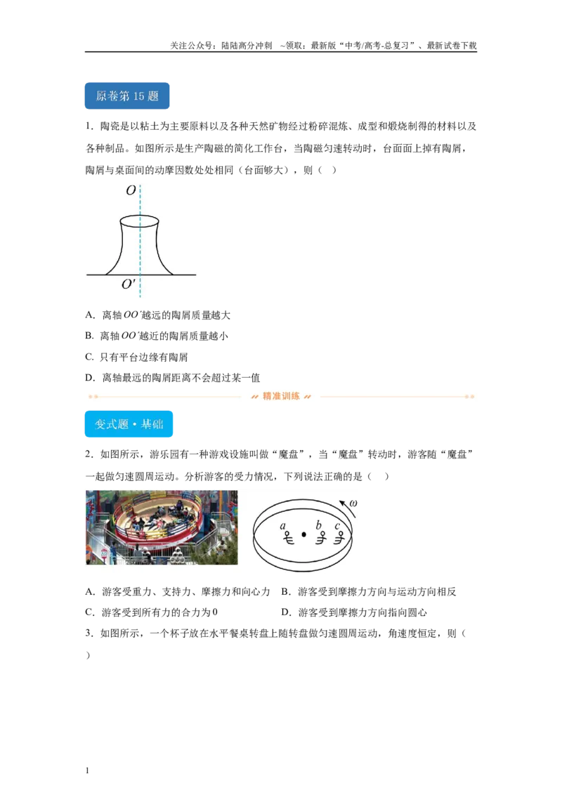 《2024年高考江苏卷物理真题T15变式题_04-物理-高考总复习_专项复习_2024年_2024年物理真题变式题》第1页预览