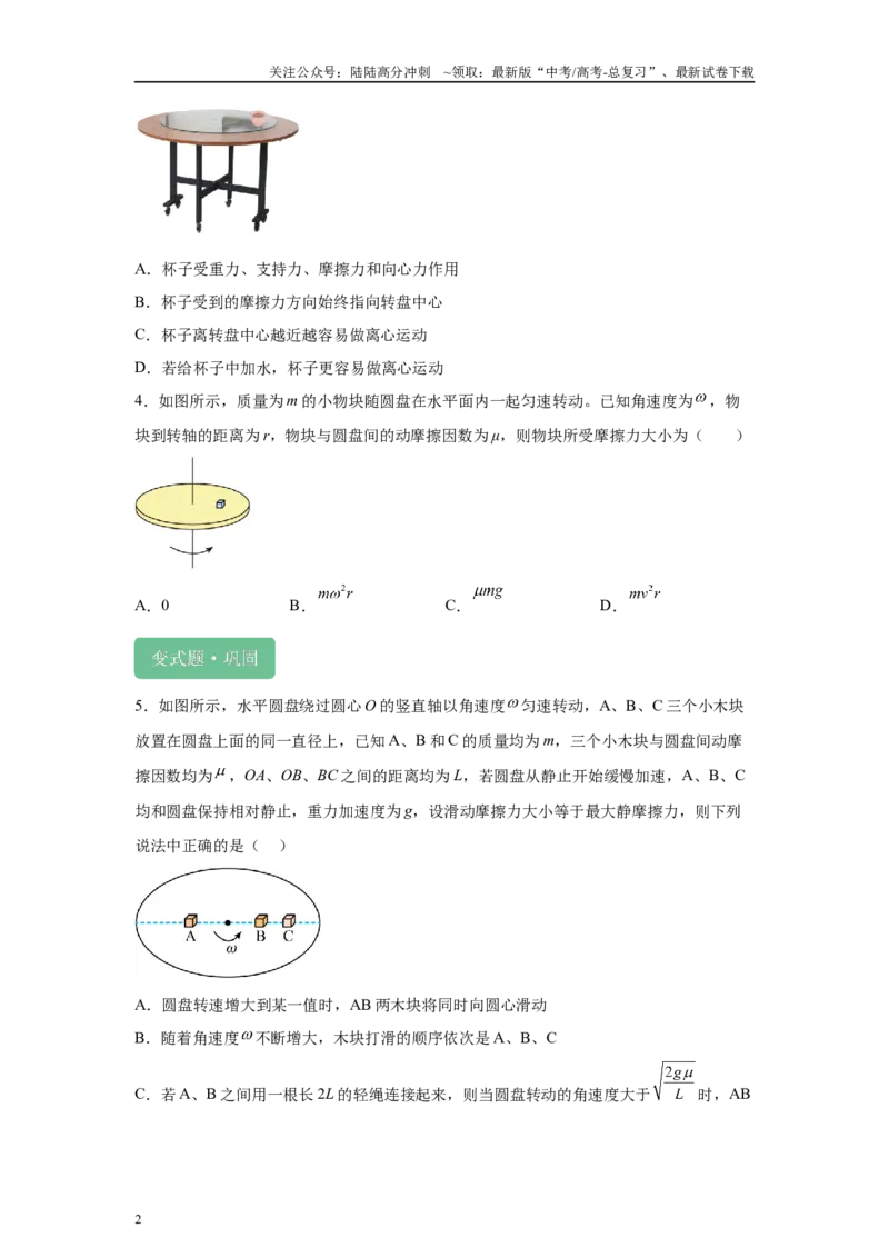 《2024年高考江苏卷物理真题T15变式题_04-物理-高考总复习_专项复习_2024年_2024年物理真题变式题》第2页预览