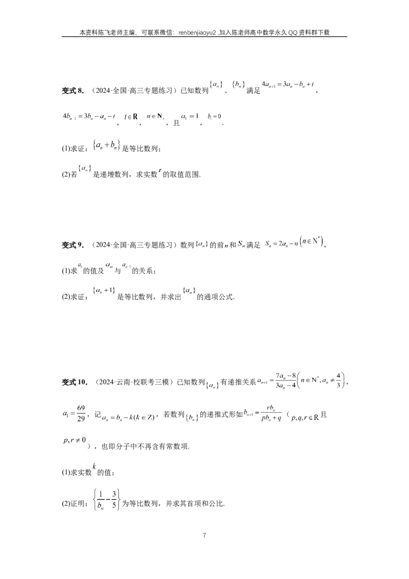 《第42讲、等比数列及其前n项和（学生版）_2027年高考数学一轮复习讲义_赠送：备用word版本（仅供编辑使用）_Word版（仅供编辑使用）》第7页预览