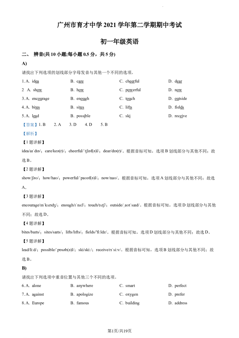 《精品解析：广东省广州市育才中学2021-2022学年七年级下学期期中英语试题（解析版）_初中全科目同步习题+精品试卷（7-9年级）(1)_25秋初中英语《同步习题+精品试卷》_七年级下册》第1页预览