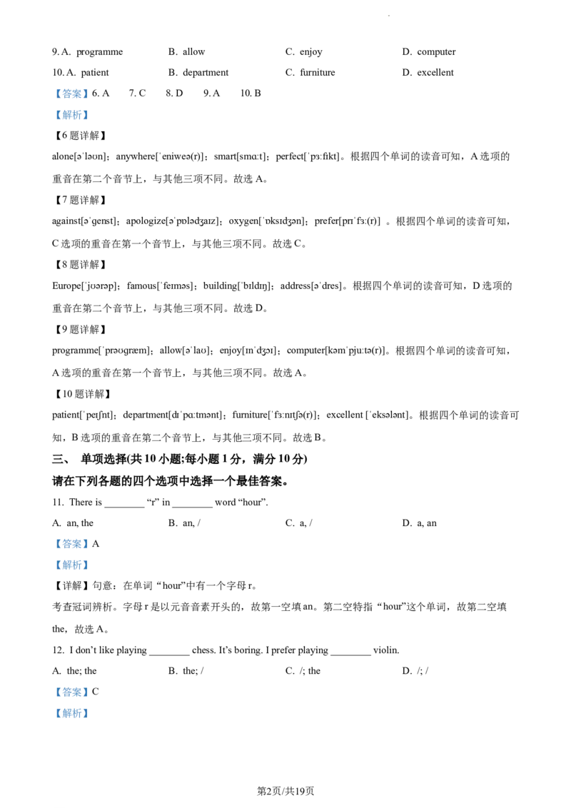 《精品解析：广东省广州市育才中学2021-2022学年七年级下学期期中英语试题（解析版）_初中全科目同步习题+精品试卷（7-9年级）(1)_25秋初中英语《同步习题+精品试卷》_七年级下册》第2页预览