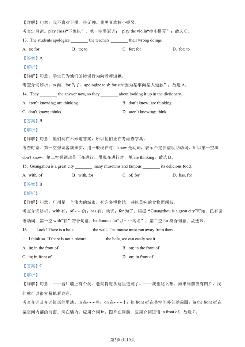 《精品解析：广东省广州市育才中学2021-2022学年七年级下学期期中英语试题（解析版）_初中全科目同步习题+精品试卷（7-9年级）(1)_25秋初中英语《同步习题+精品试卷》_七年级下册》第3页预览